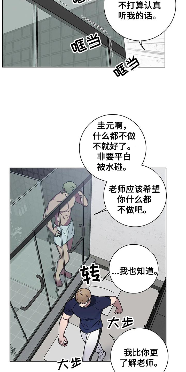 健身情谊漫画,第79话2图