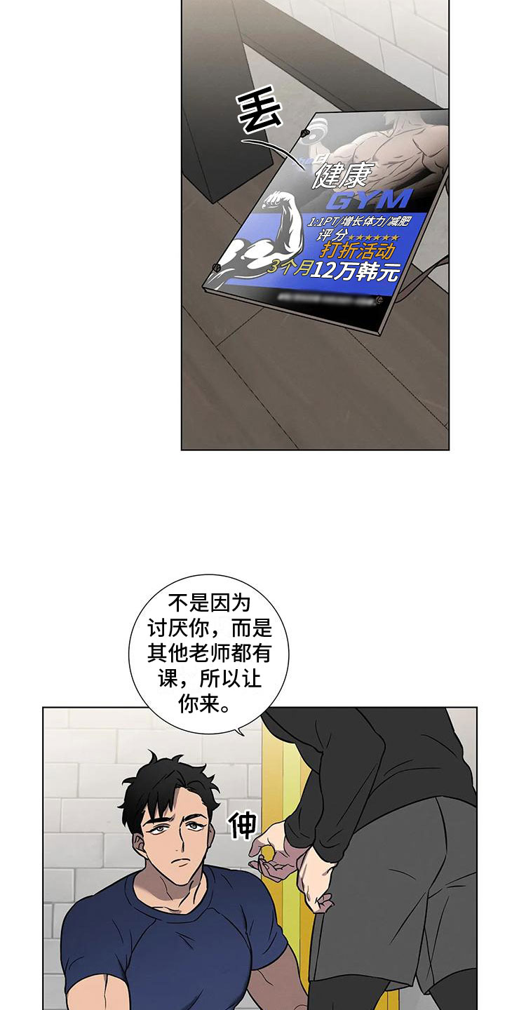 健身情侣托举漫画,第1话1图