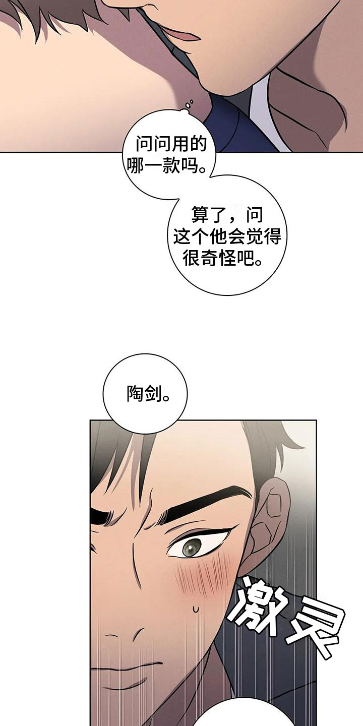 健身情侣练习漫画,第3话2图