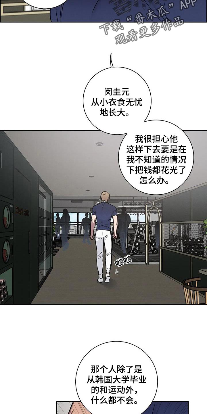 健身情谊漫画,第71话1图