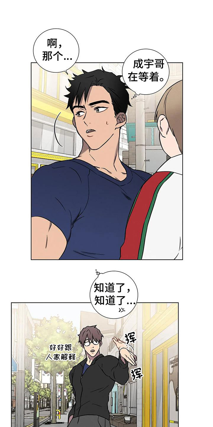 健身情谊漫画,第1话2图