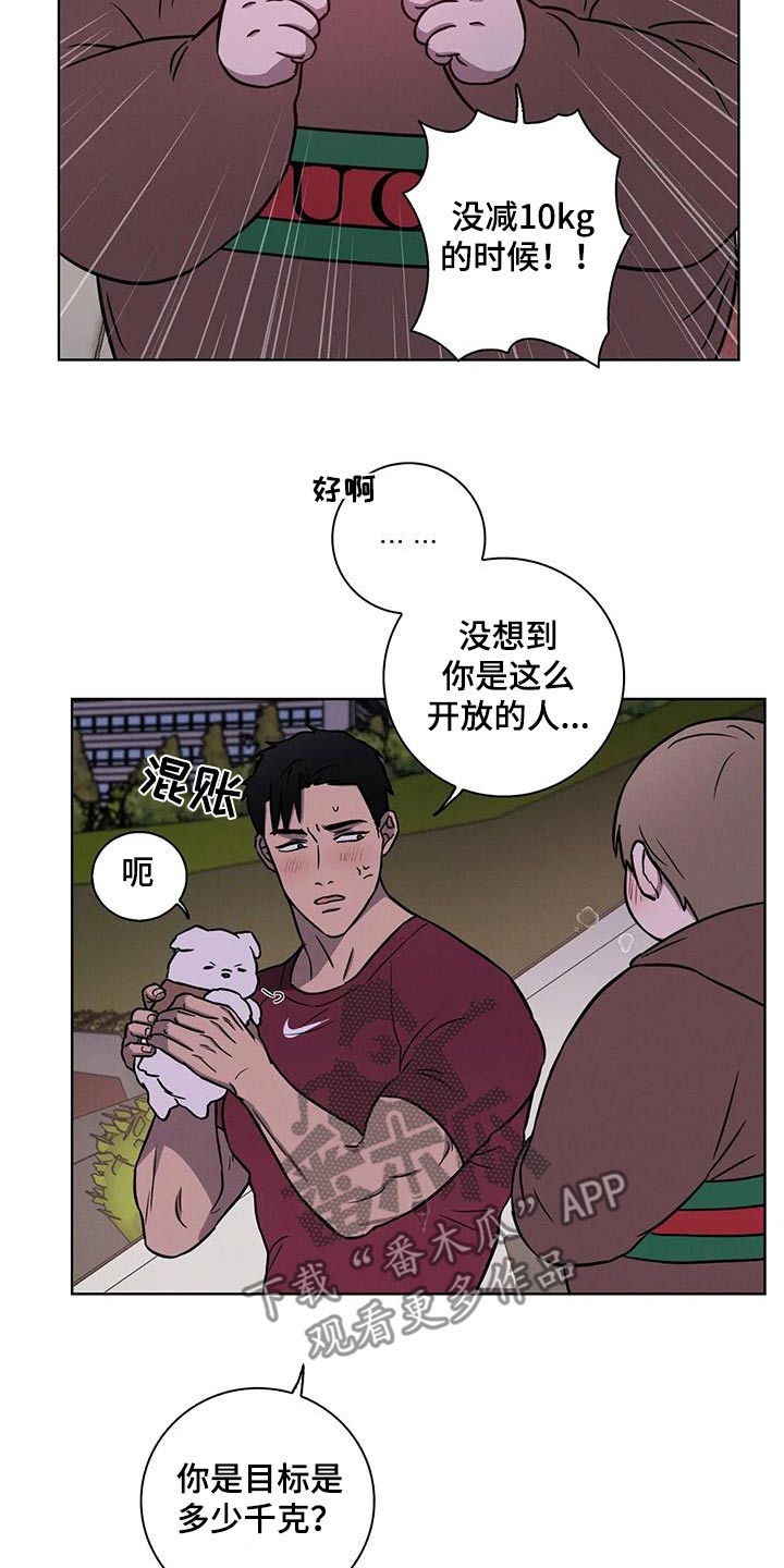 健身情谊漫画,第40章：亲亲2图