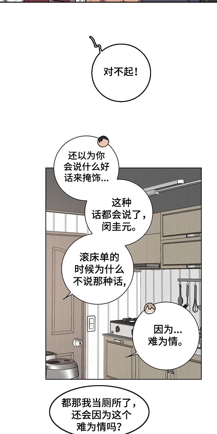 健身情谊漫画,第51话2图