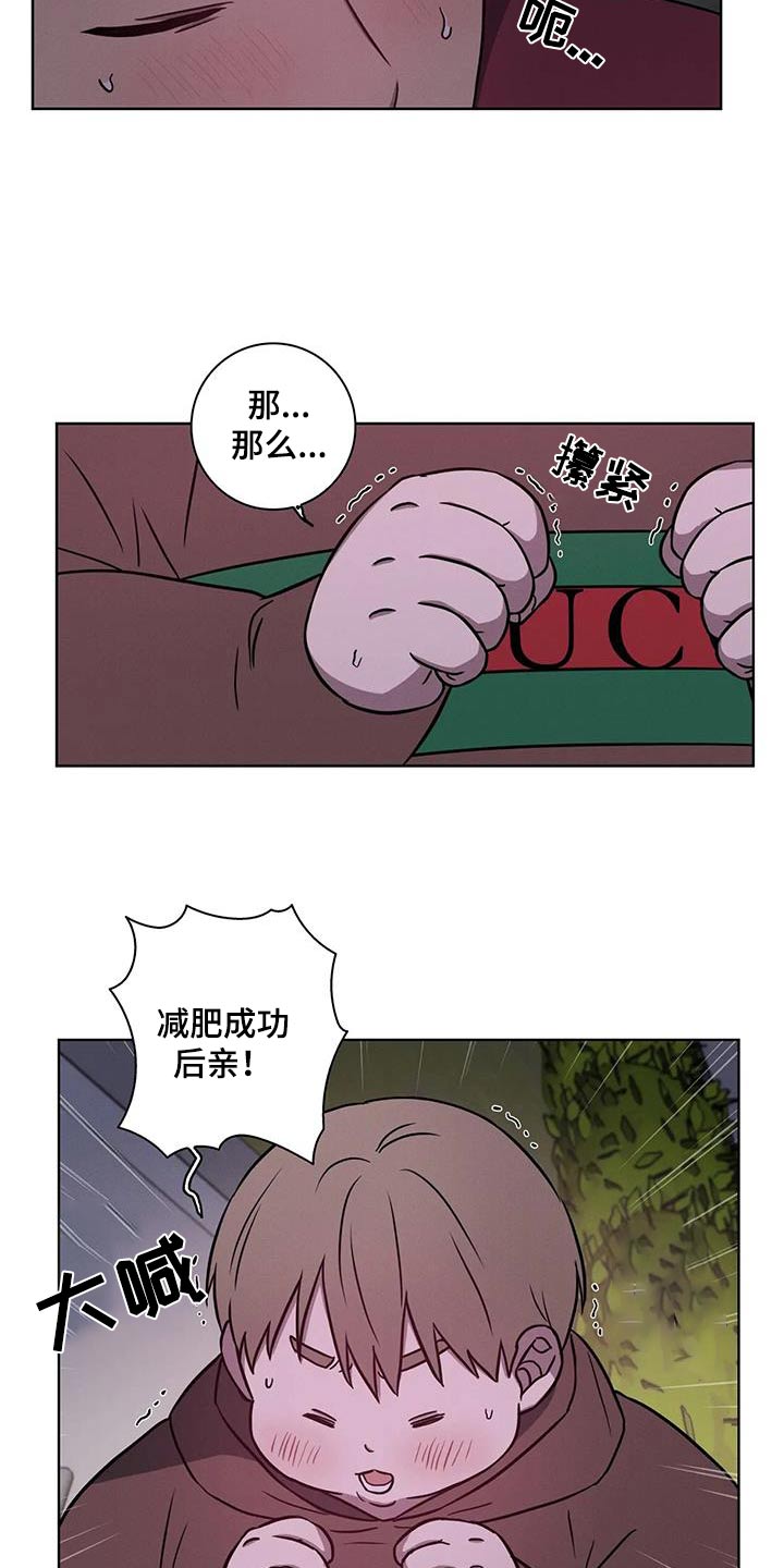 健身情谊漫画,第40章：亲亲1图