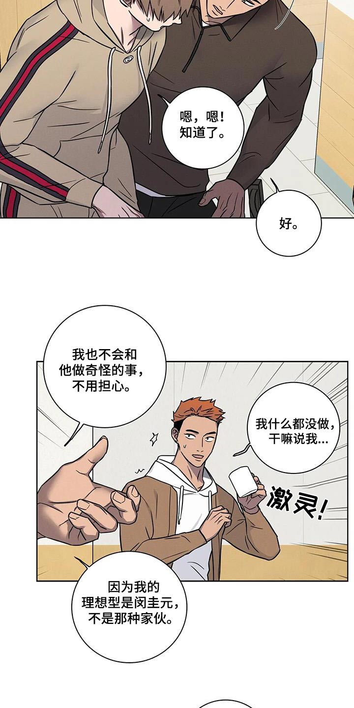 健身情谊漫画,第64话1图
