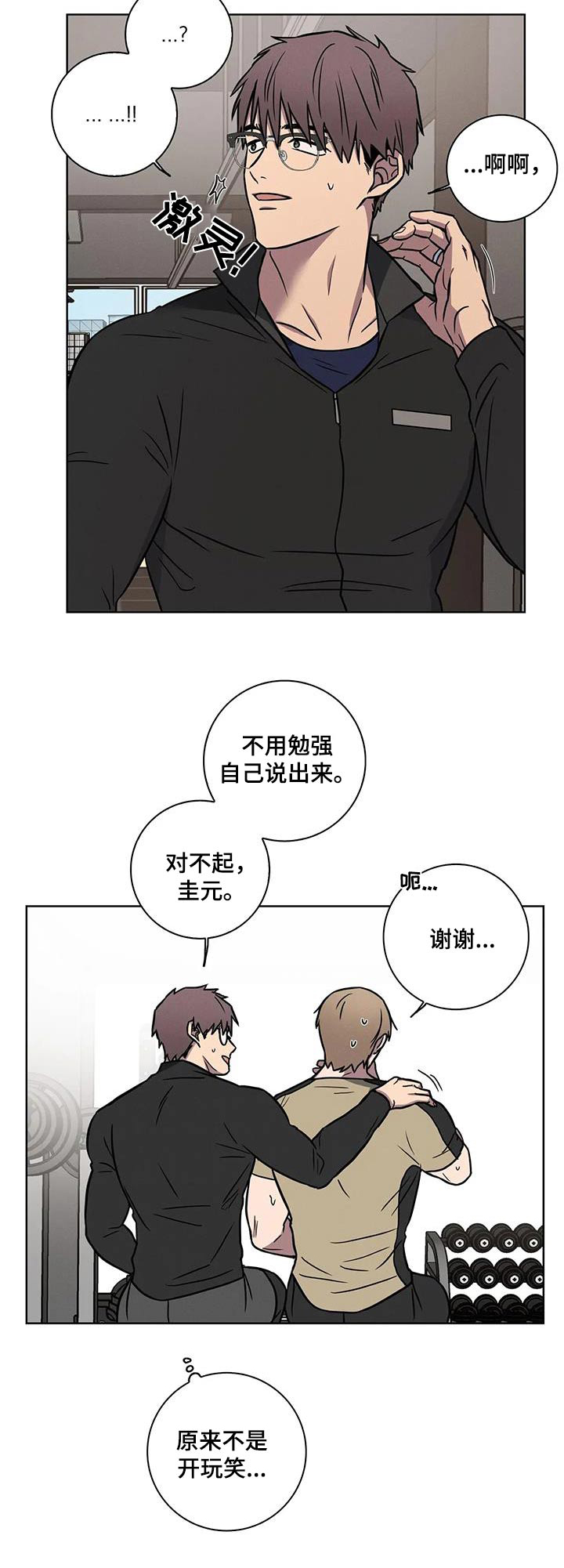 健身情谊漫画,第46话2图