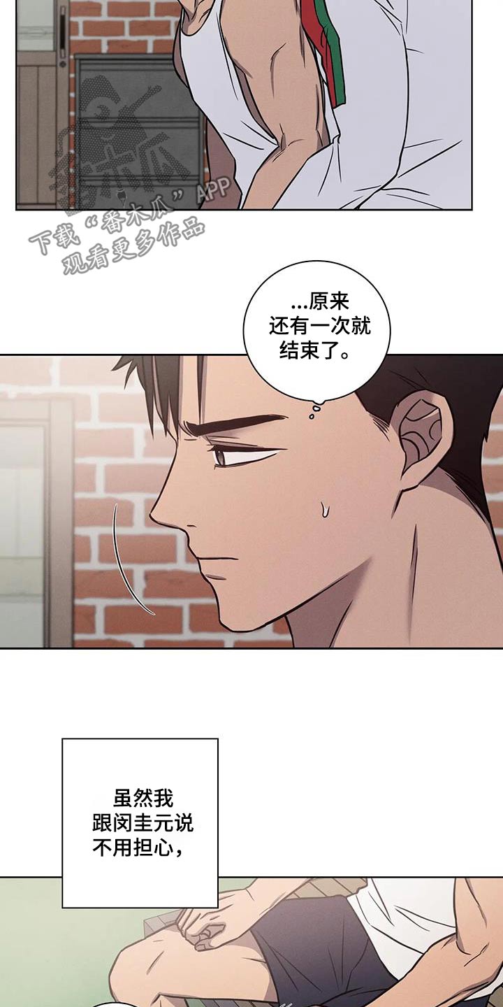 健身眷恋漫画,第45话1图