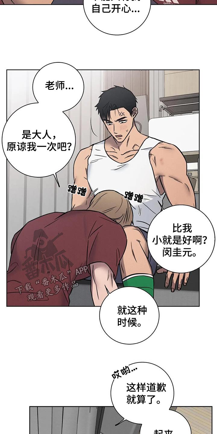 健身情谊漫画,第51话1图