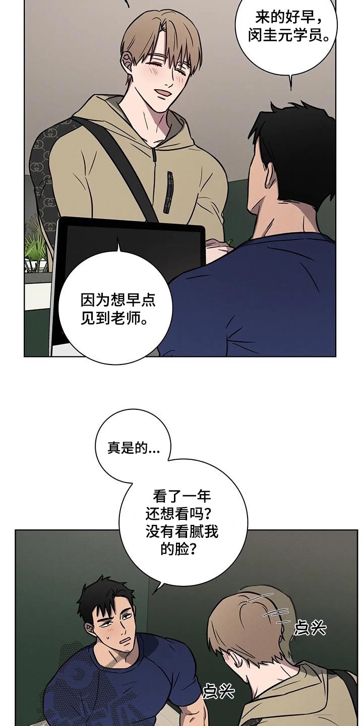 健身情谊漫画,第41章：【番外】运气差1图