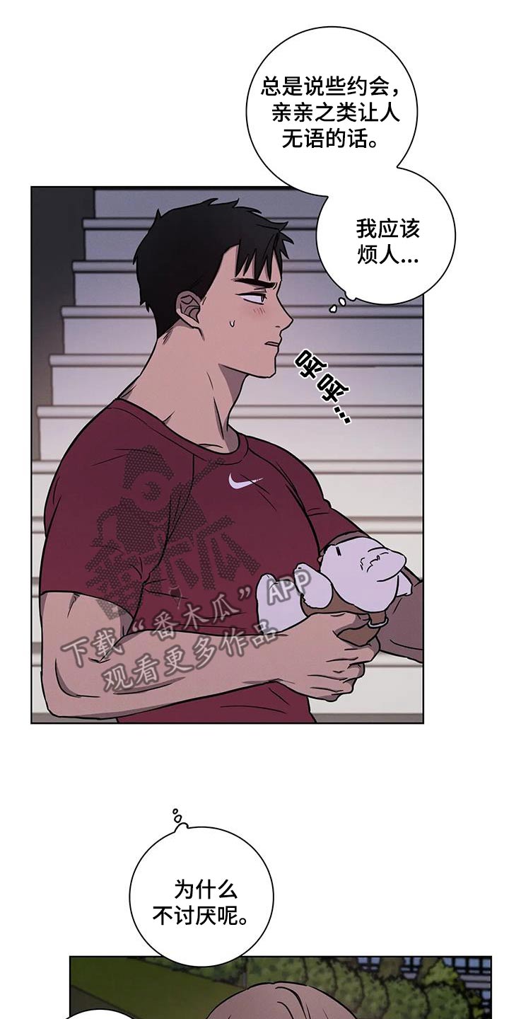 健身情谊漫画,第40章：亲亲2图