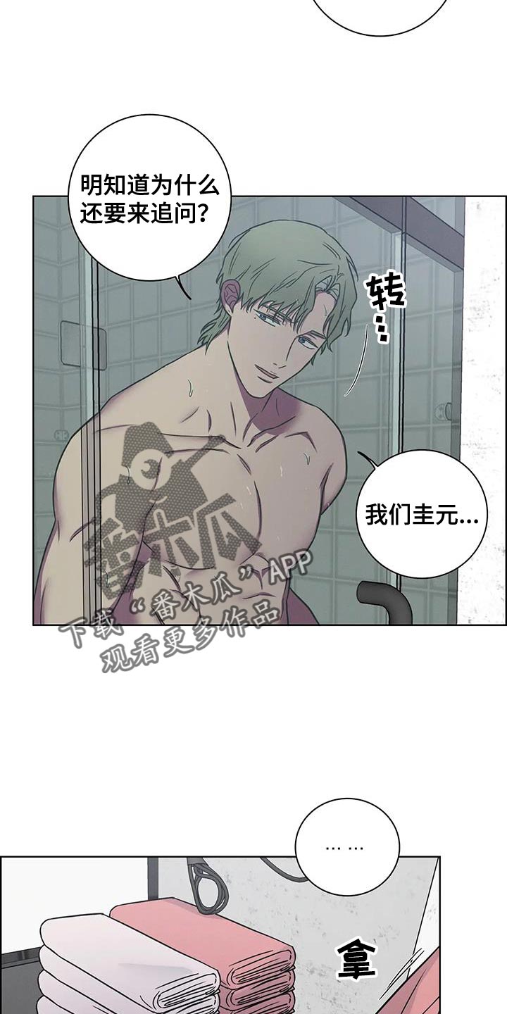 健身情谊漫画,第79话1图