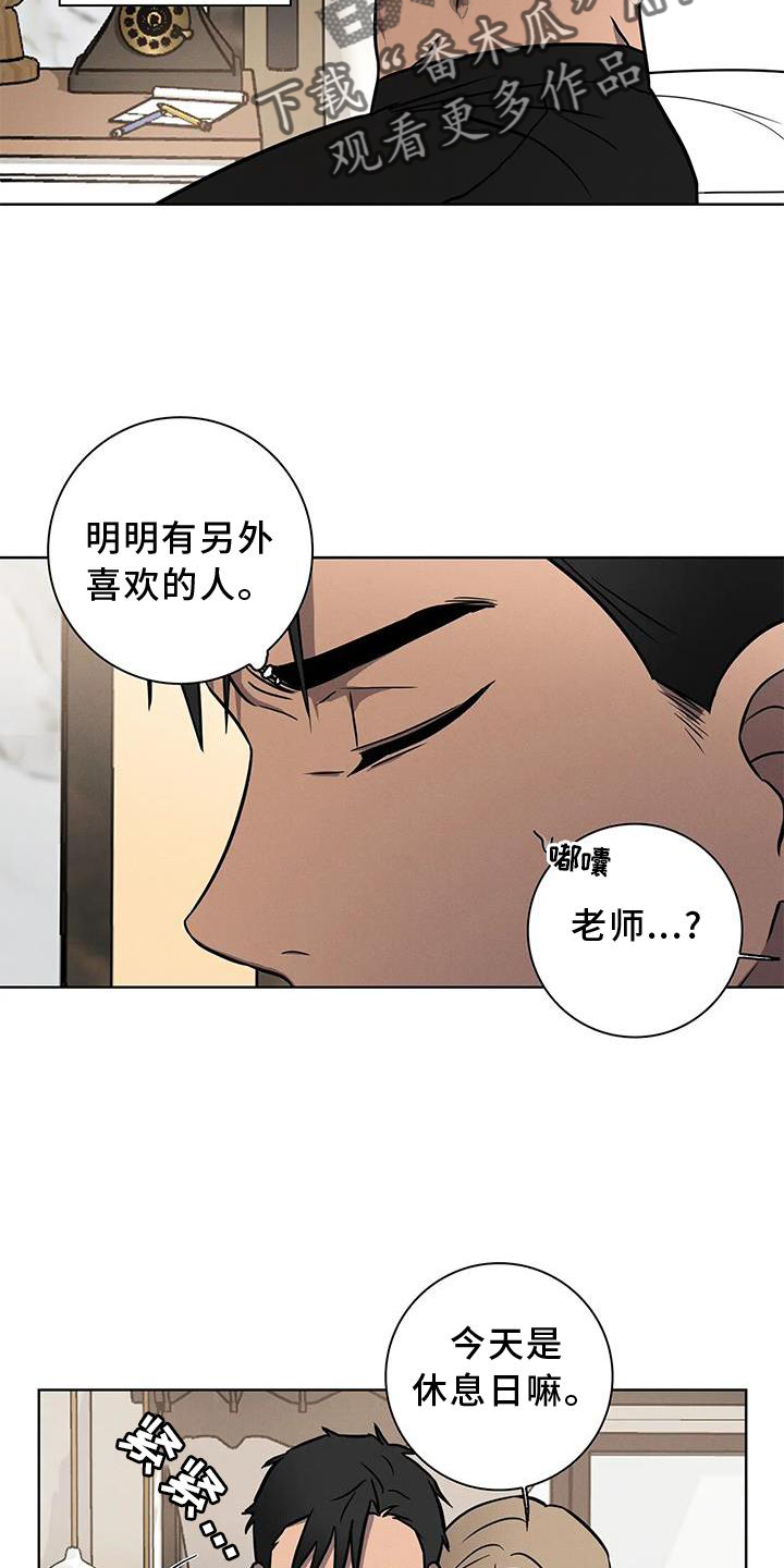 健身眷恋漫画,第17话2图