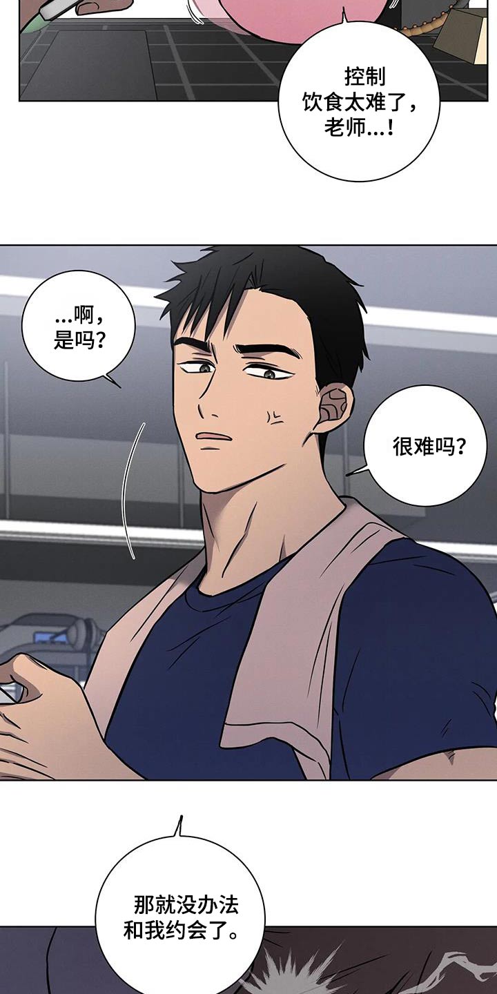 健身情谊漫画,第37章：【番外】饮食1图