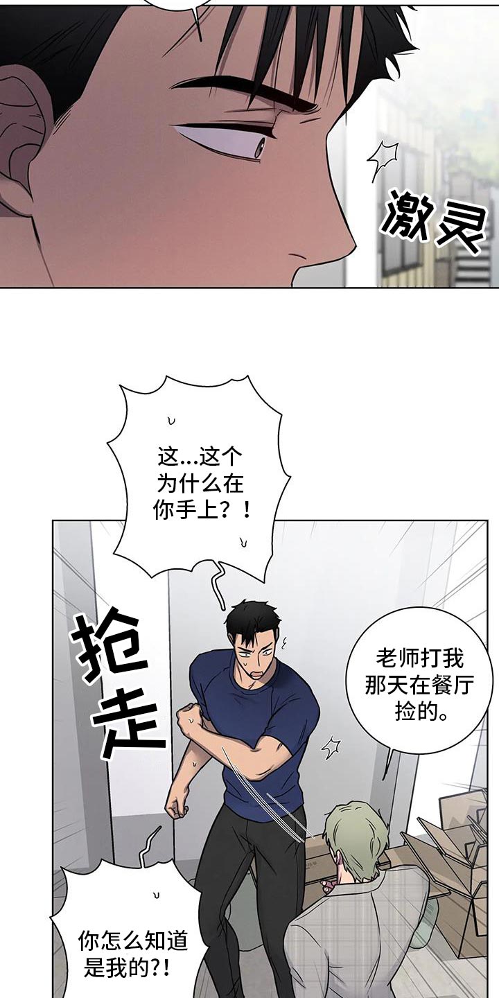 健身情谊漫画,第85话1图