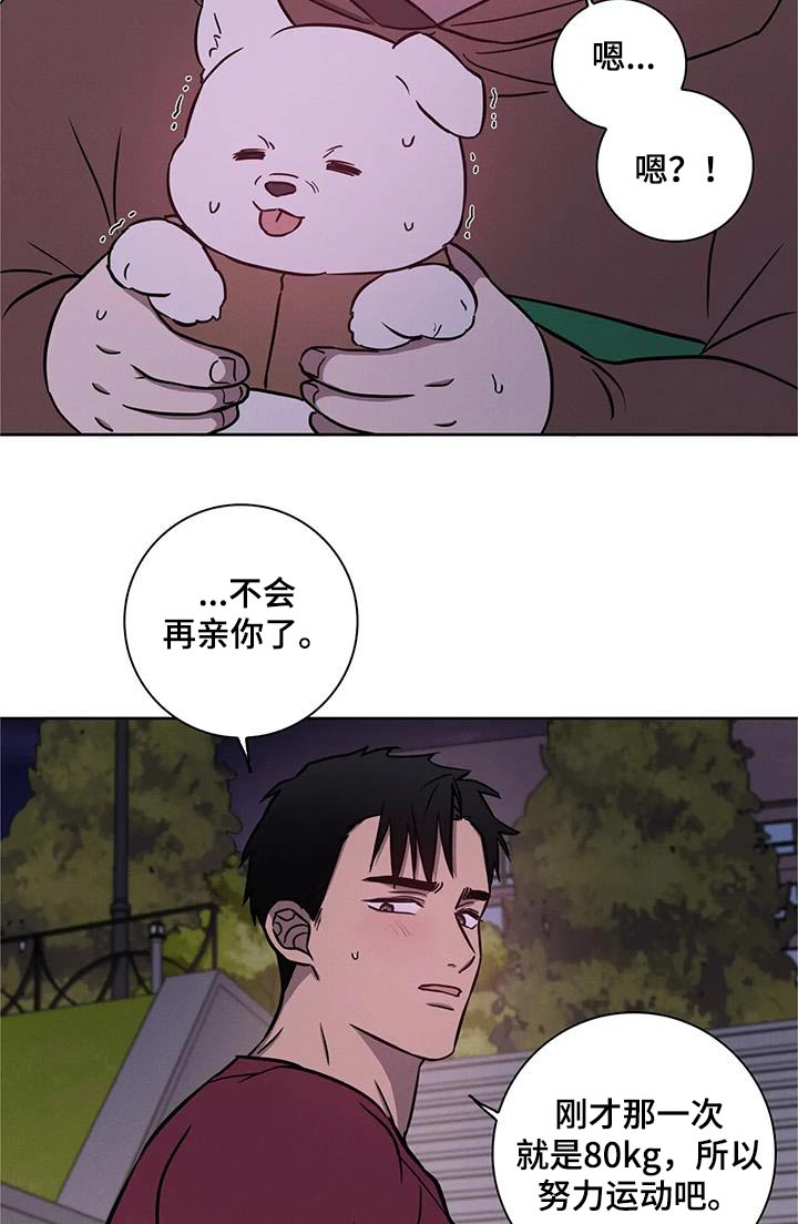 健身情怀漫画,第41章：【番外】运气差2图