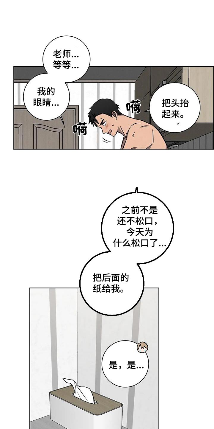 健身情谊漫画,第50话1图