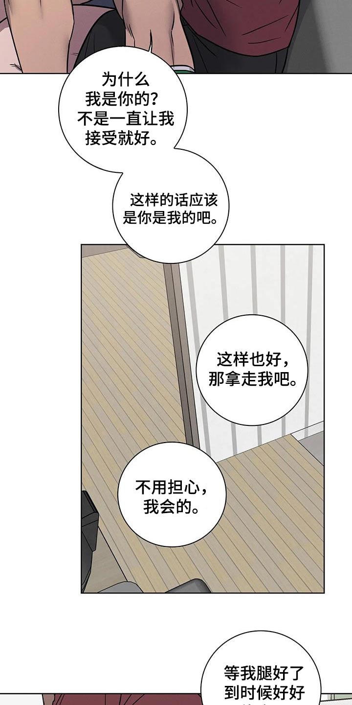 健身情谊漫画,第52话1图