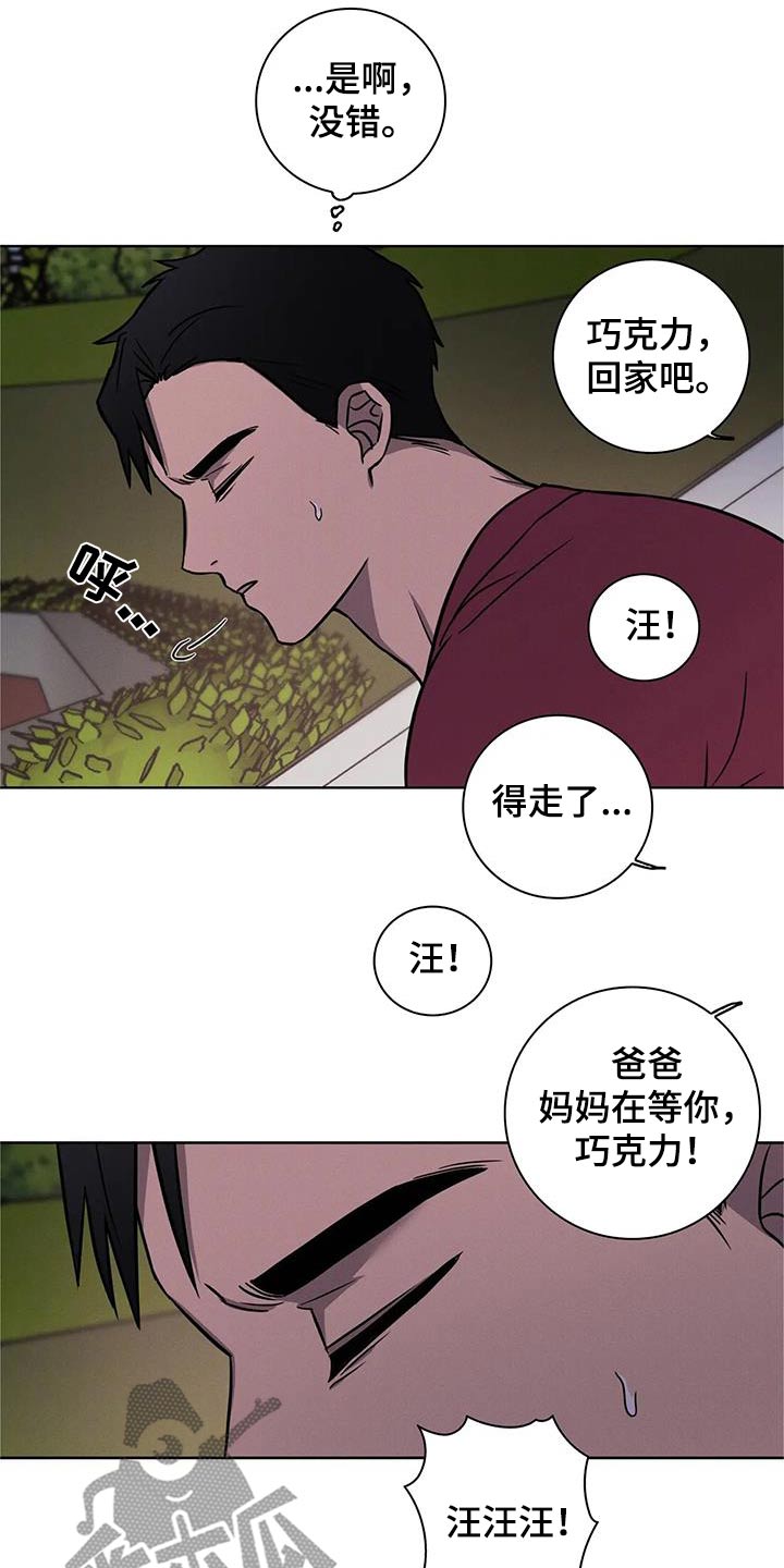 健身情谊漫画,第40话2图