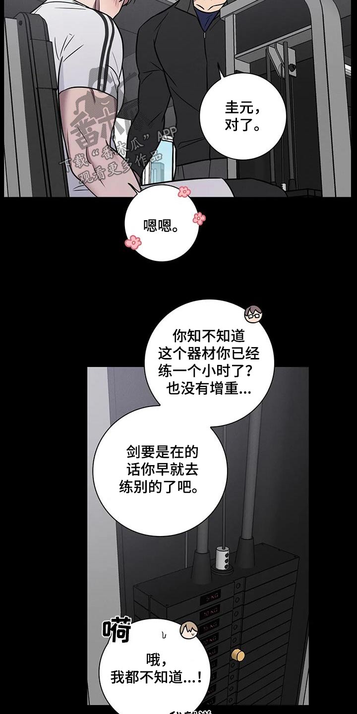 健身爱情文字漫画,第54话1图