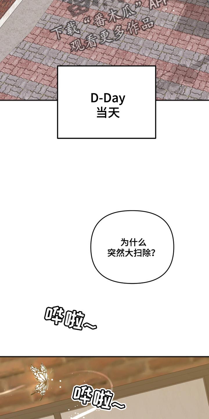 虎的声音漫画,第72话2图