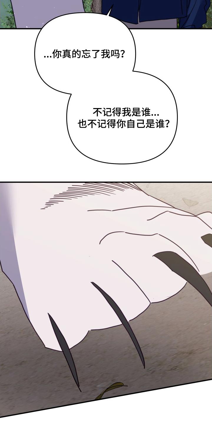 虎的声音漫画,第80话2图
