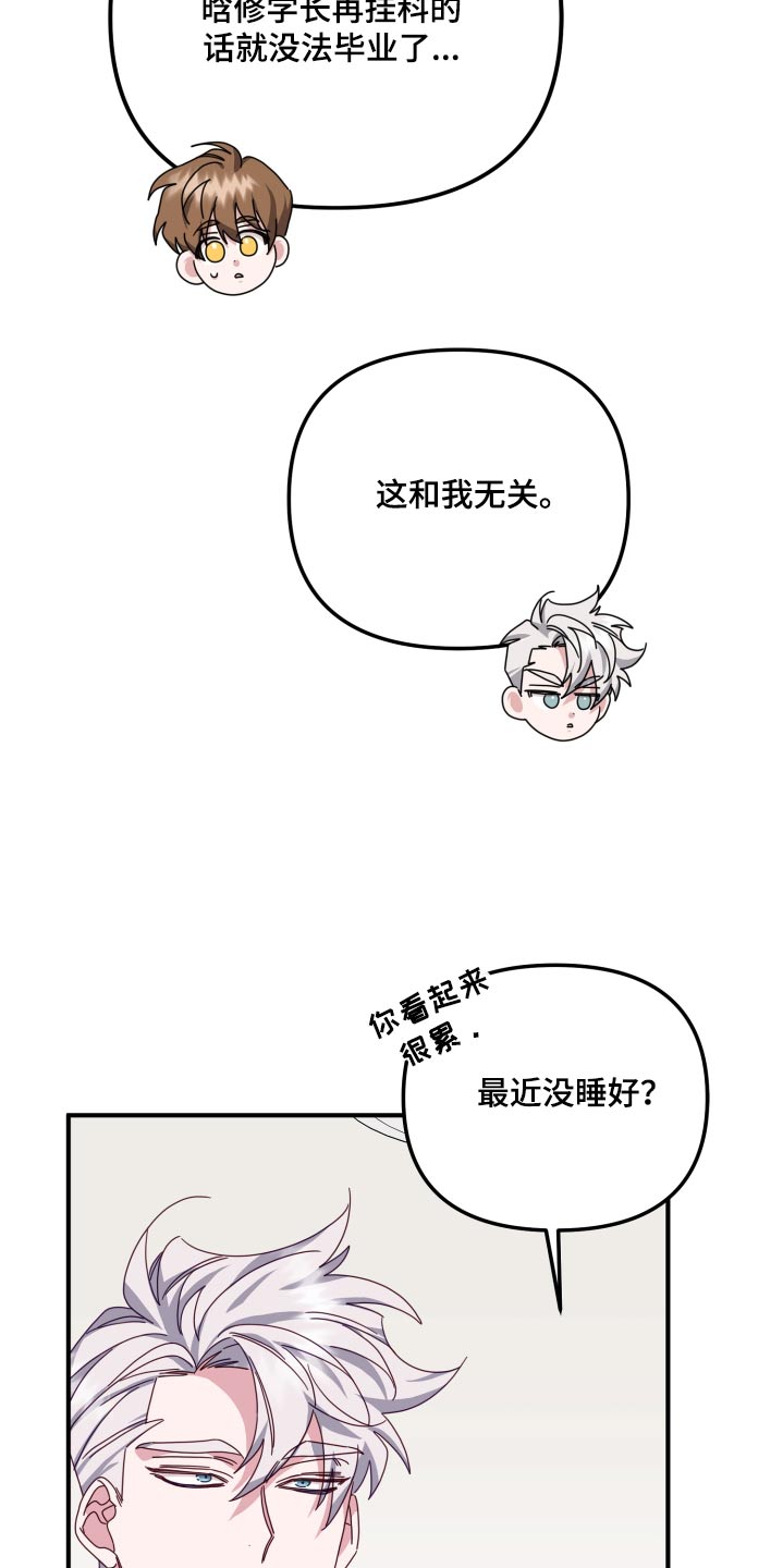 虎的声音漫画,第87章：站住2图