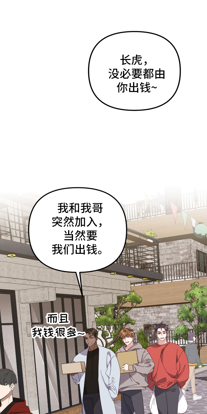 虎的情人是什么生肖漫画,第58话1图