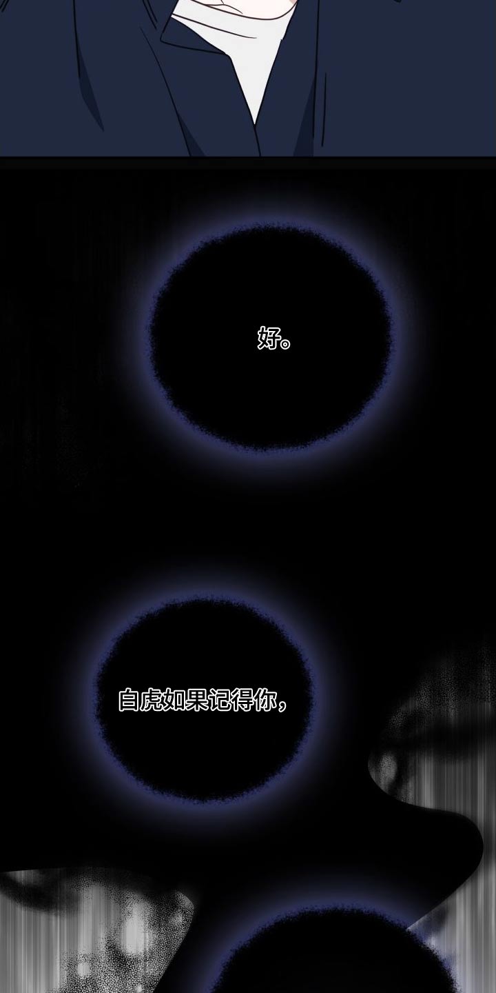 虎的声音漫画,第80话1图