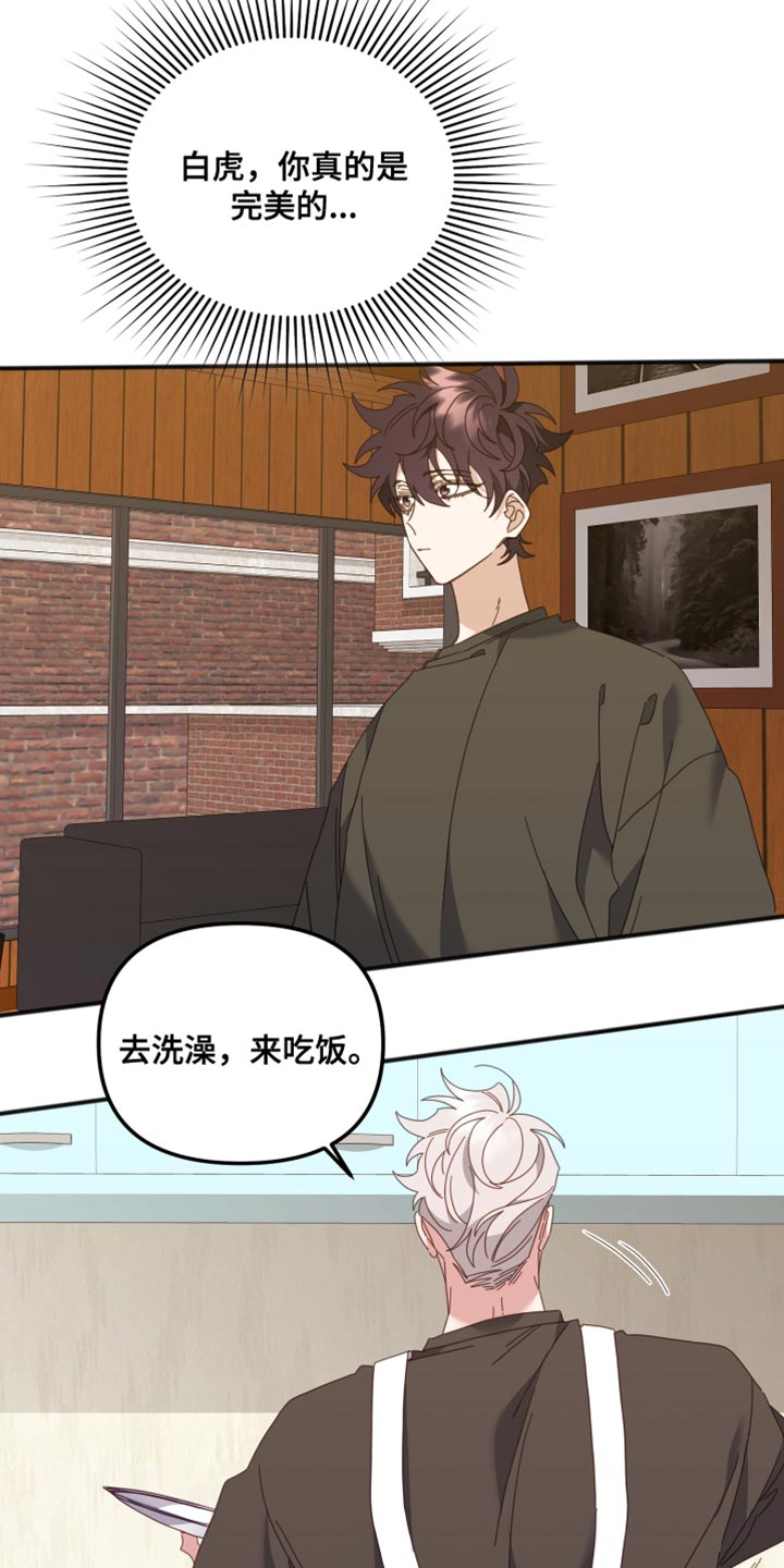 虎的声音漫画,第67话1图