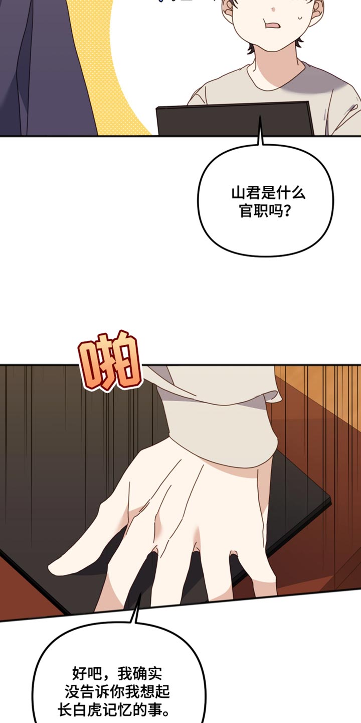 虎的写法漫画,第68话1图