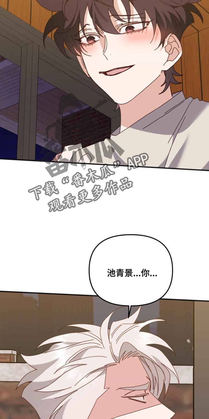虎的声音漫画,第69话2图