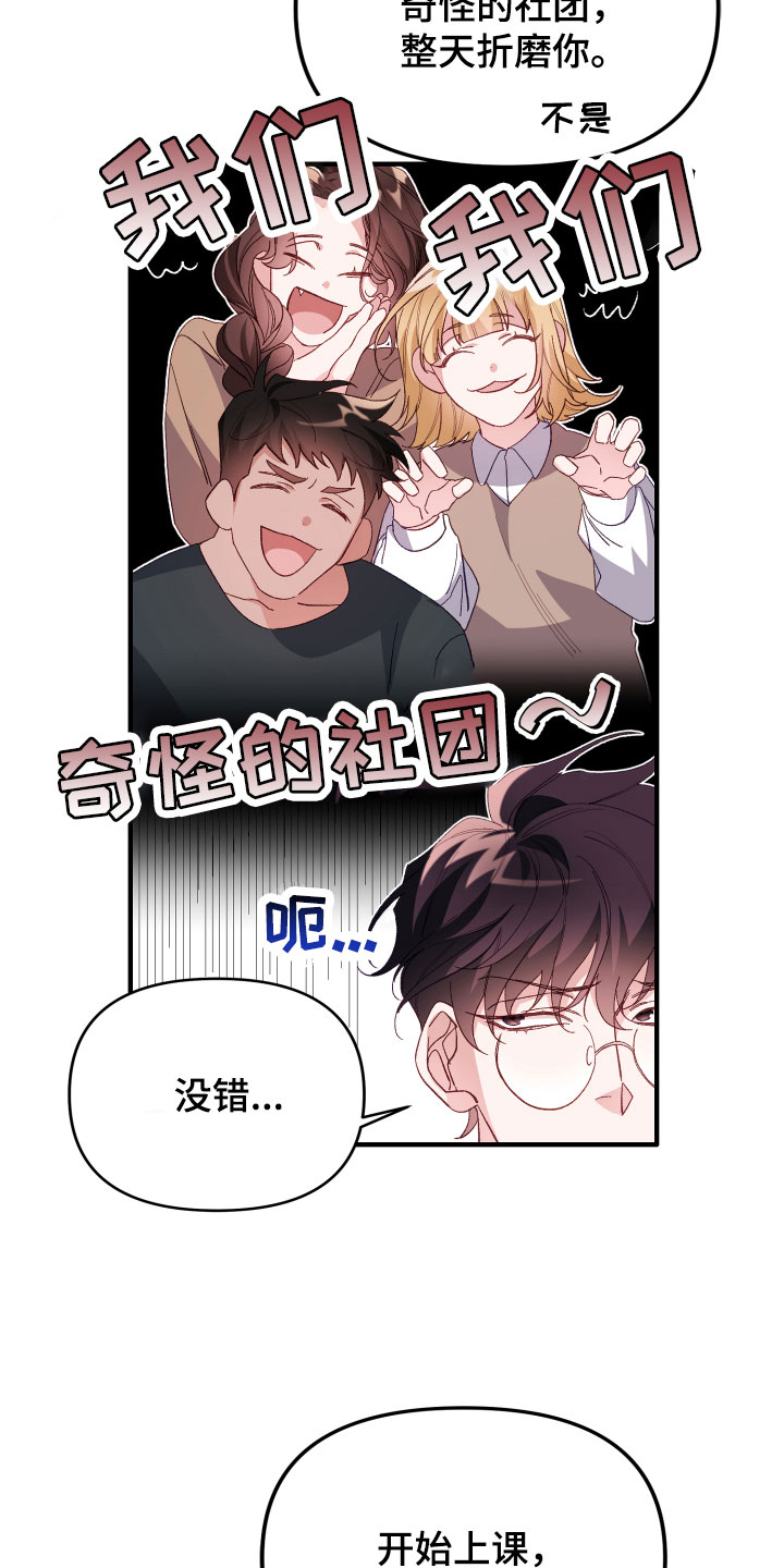 虎的声音最好听的漫画,第2话1图