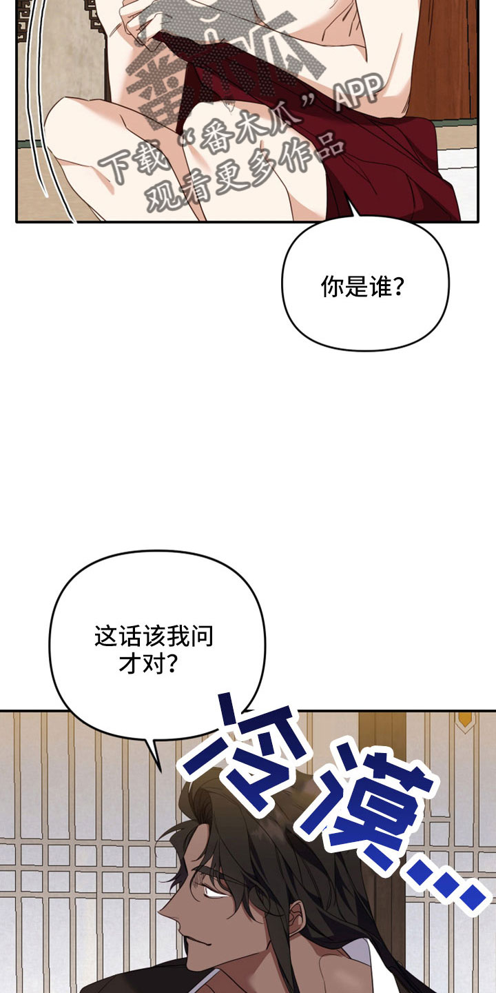 吸引壁虎的声音漫画,第28话1图