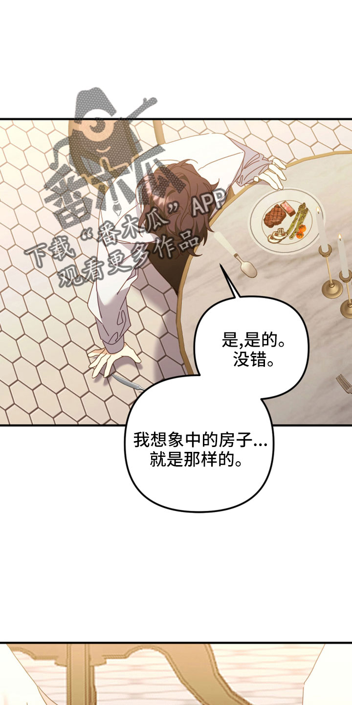 虎的声音可以用什么字来表示漫画,第43话2图