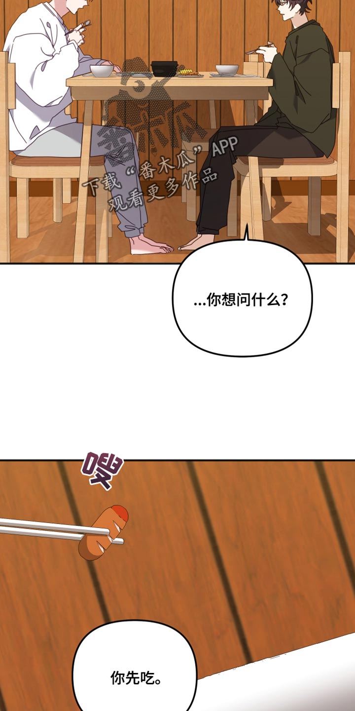 写出虎的叫声漫画,第66话1图