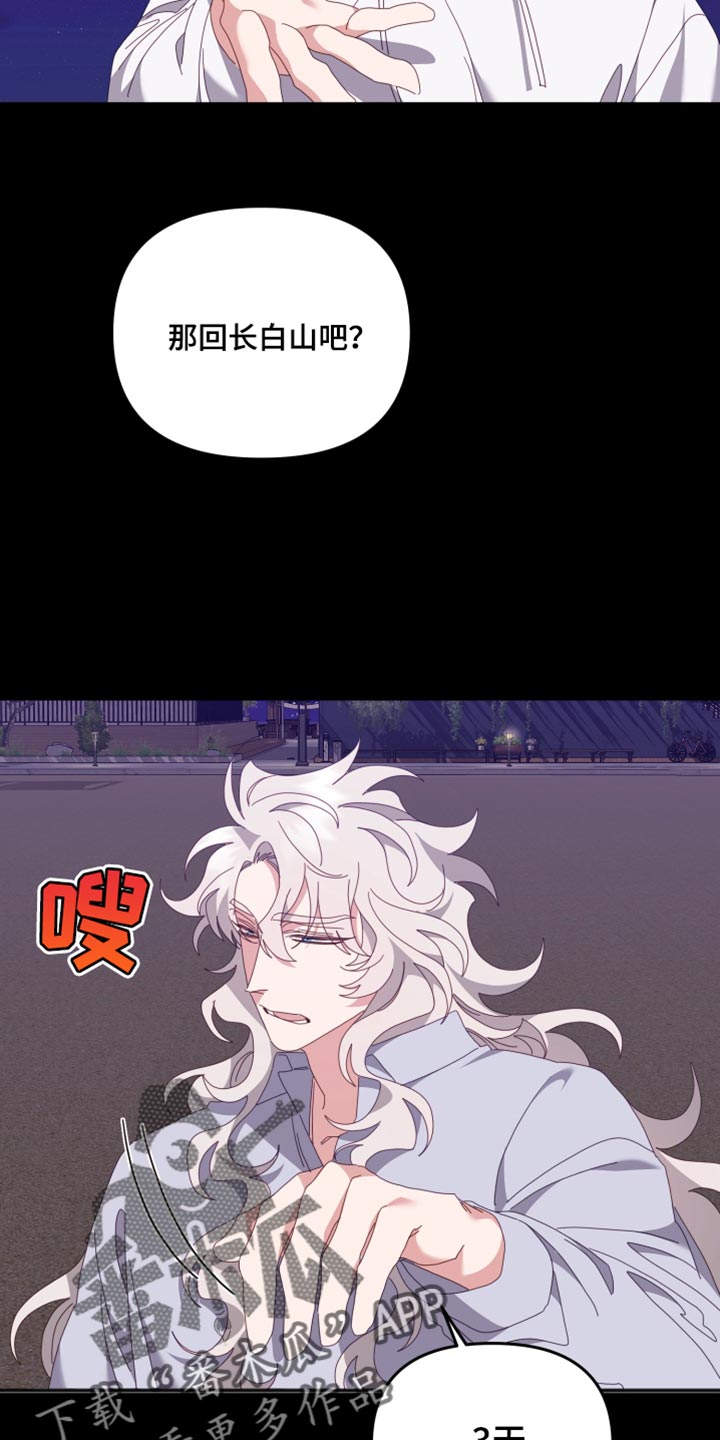 虎的声音漫画,第69话2图