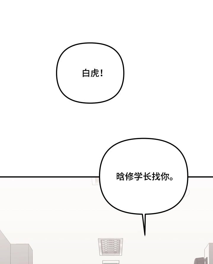 虎的声音漫画,第87章：站住1图