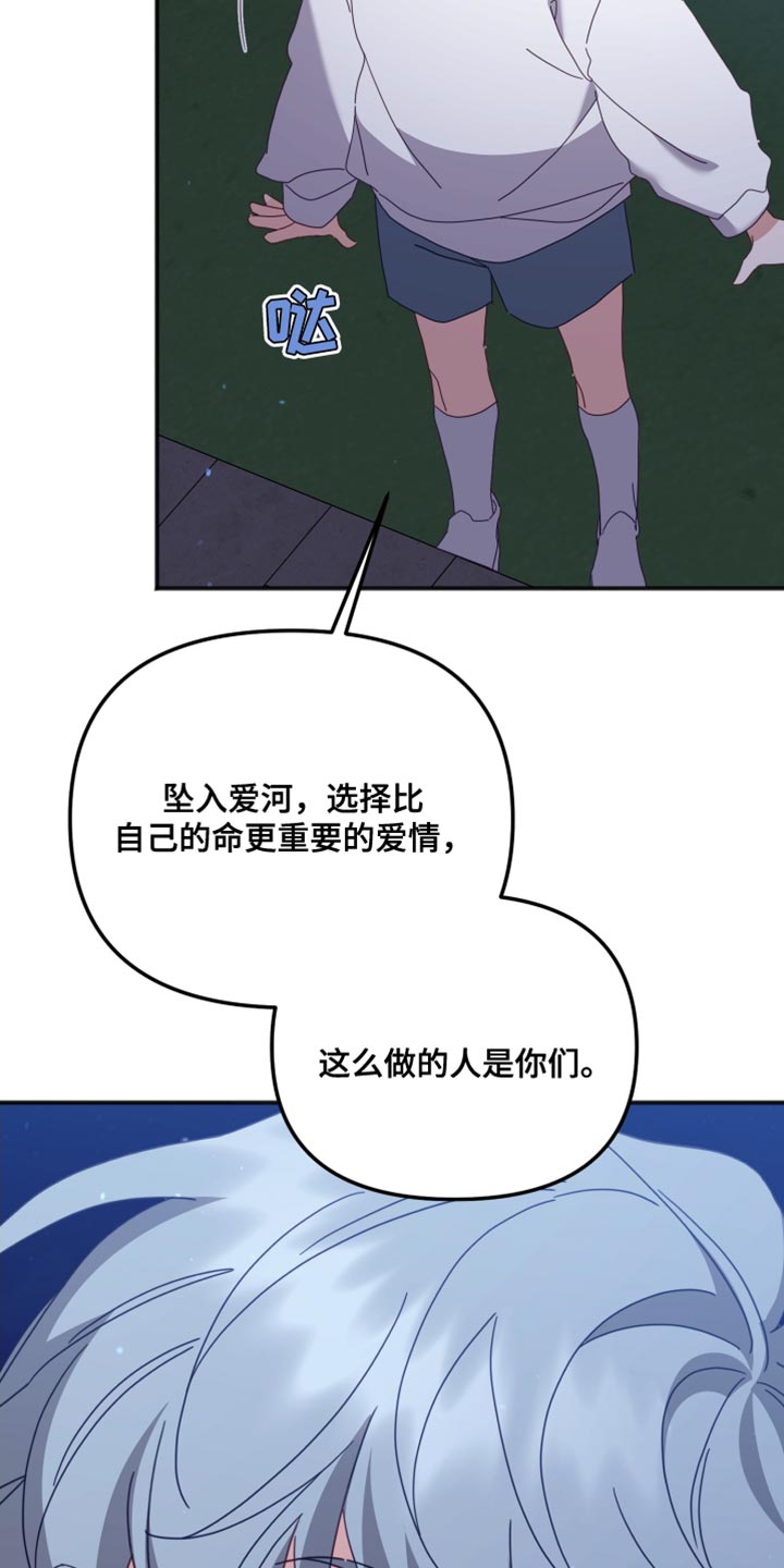 虎的声音叫什么漫画,第77话1图