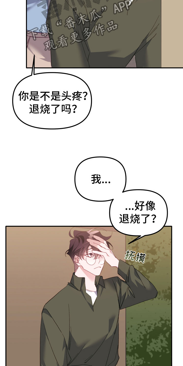 虎的声音用一个字形容漫画,第4话2图