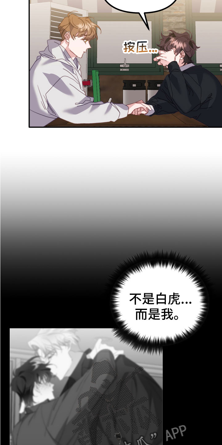 虎的笔画漫画,第20话2图