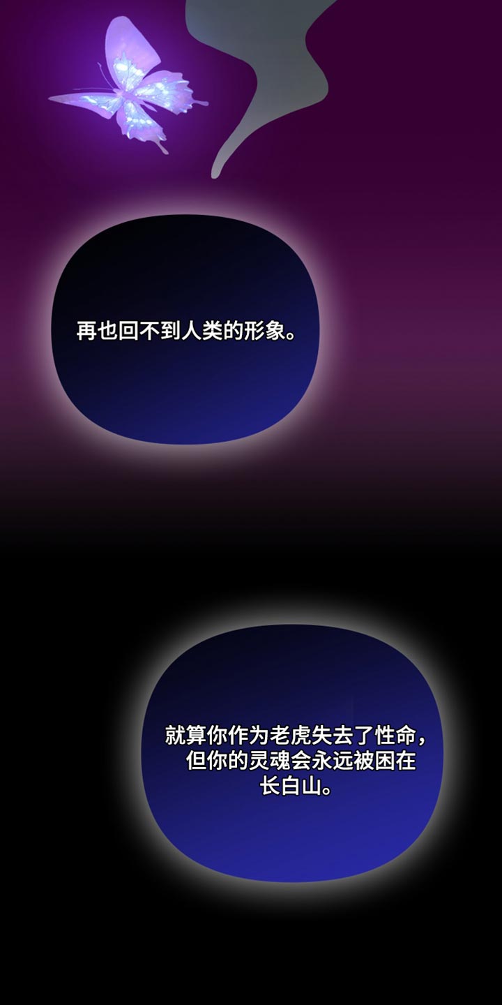虎的声音漫画,第69话2图