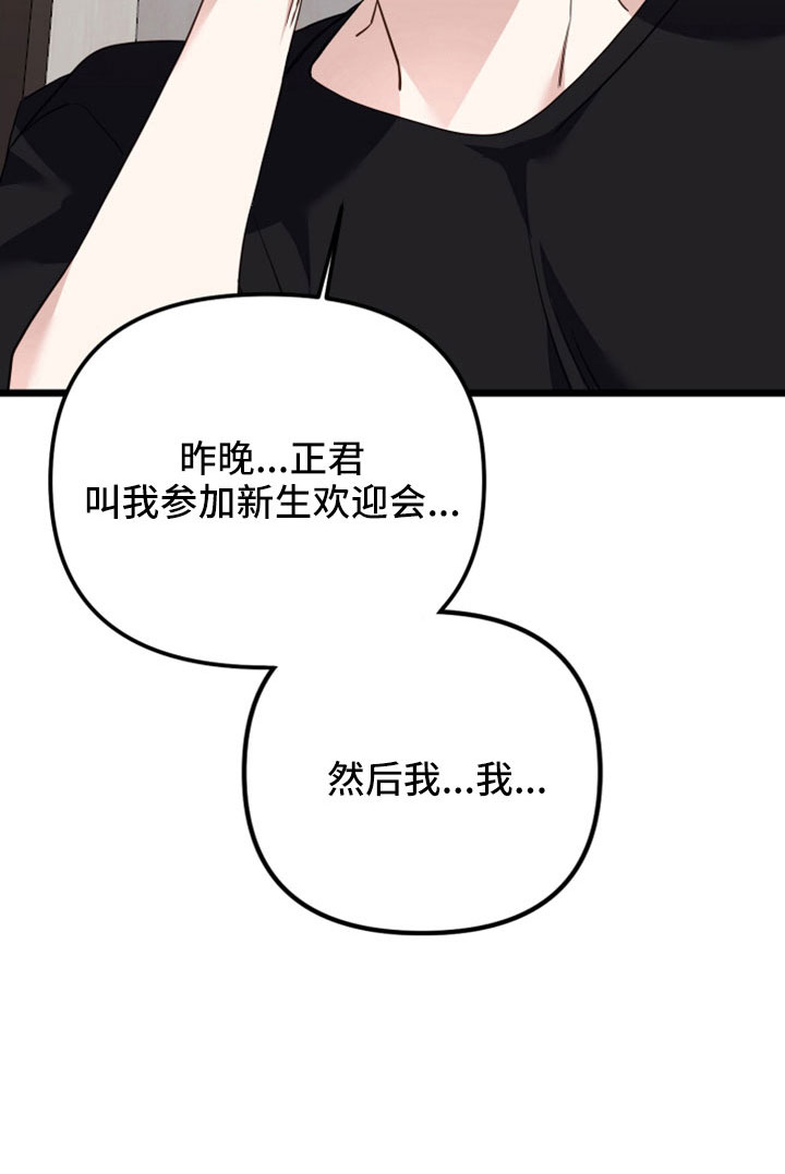 虎的部首漫画,第30话2图