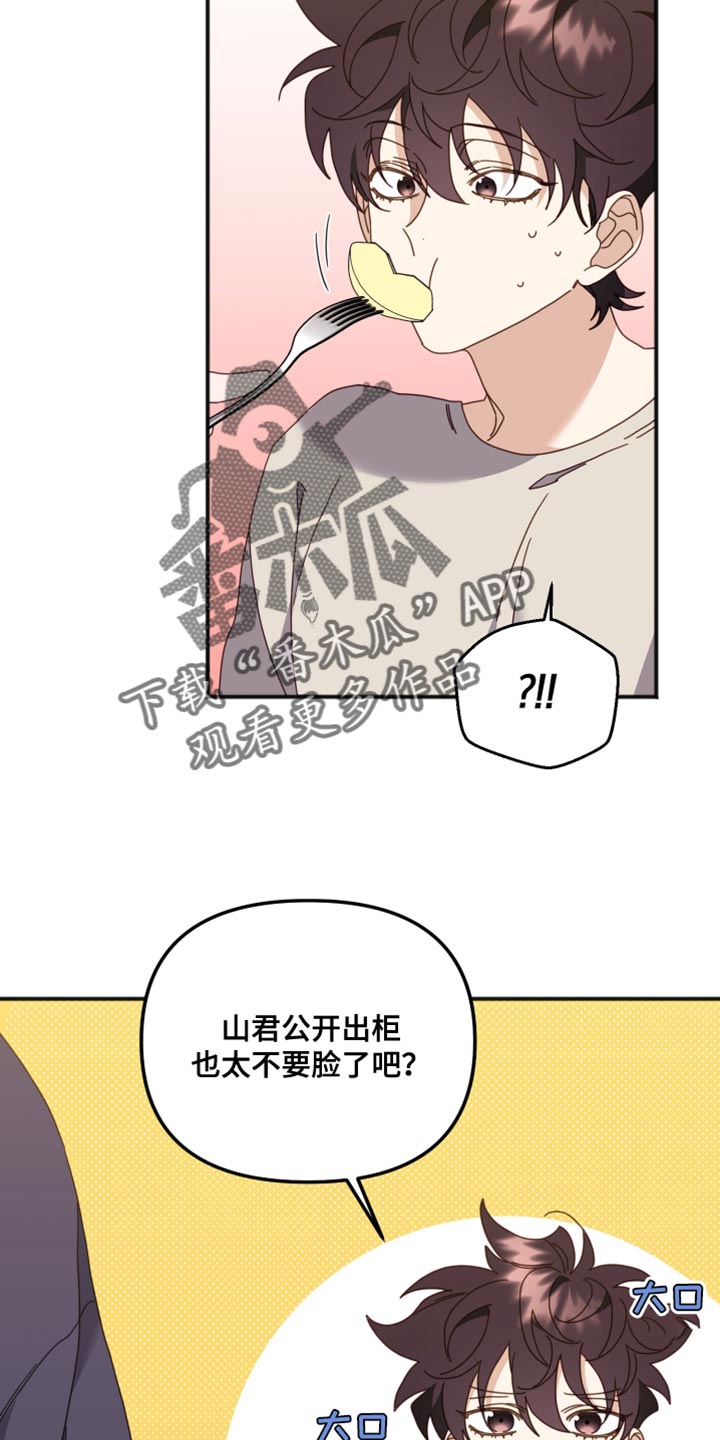 虎的最佳婚配天生一对漫画,第68话2图