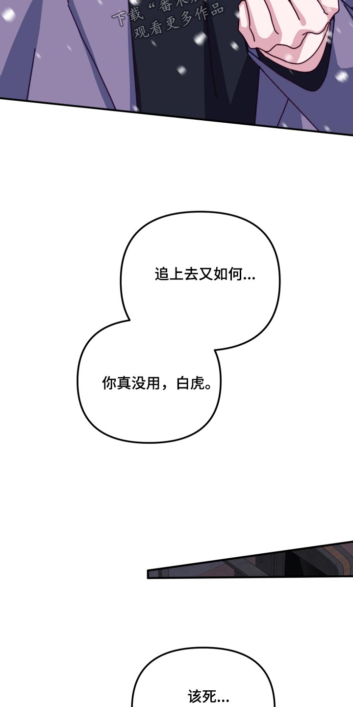 虎的声音别名漫画,第88章：认识我吗2图