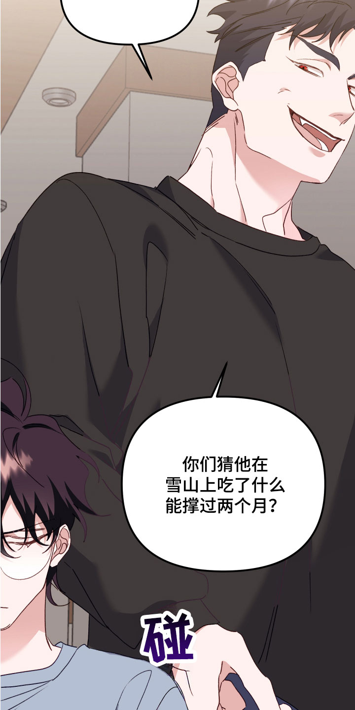 虎的声音漫画,第11话1图