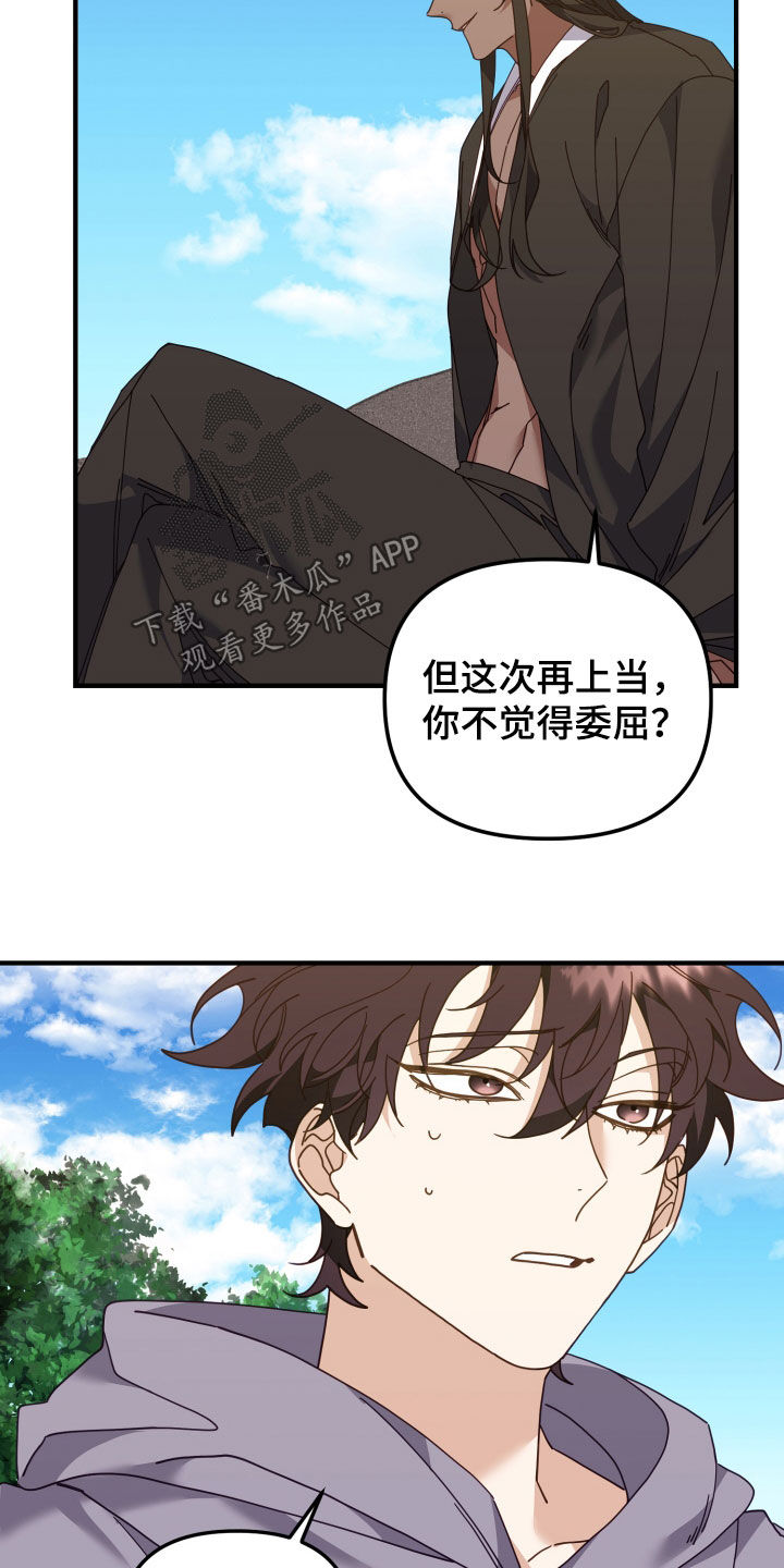 虎的声音能达到多少分贝漫画,第51话2图