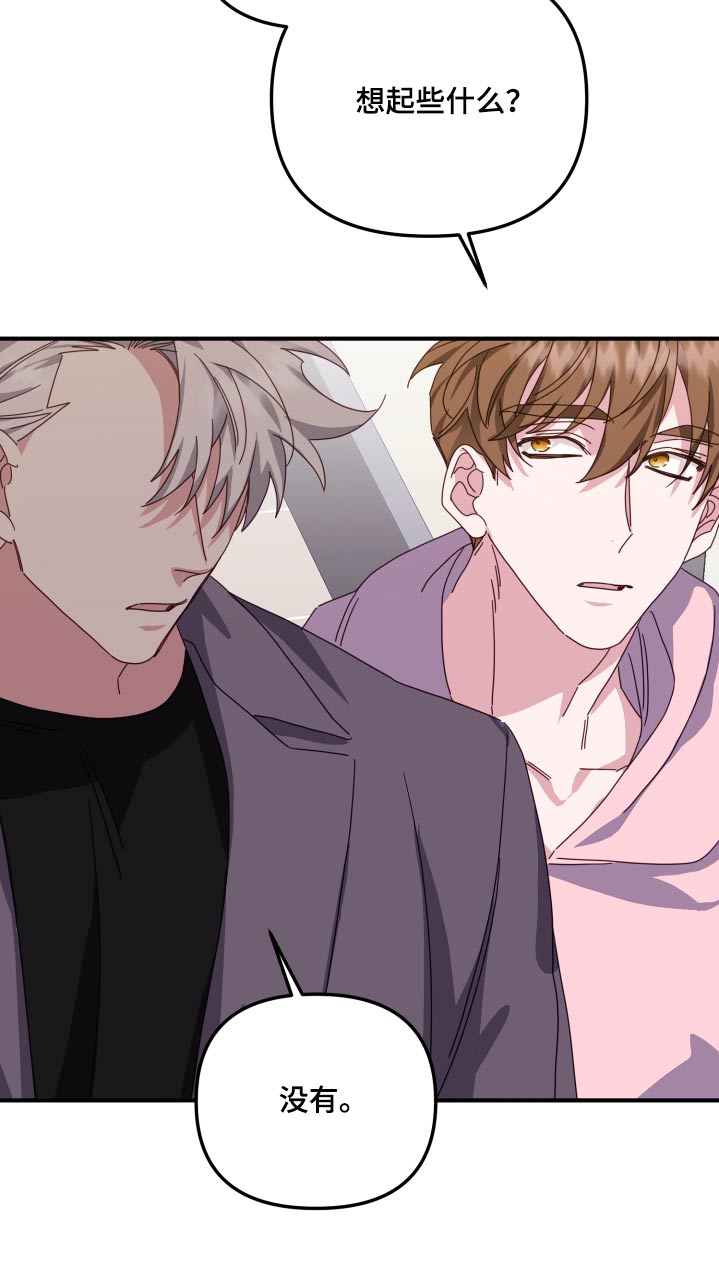 虎的声音漫画,第87章：站住2图