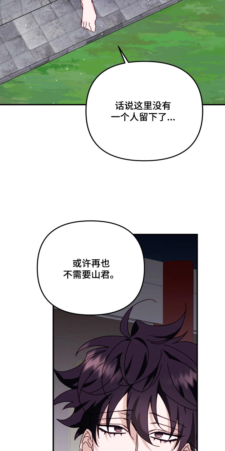 虎叫的声音怎么形容漫画,第85话2图