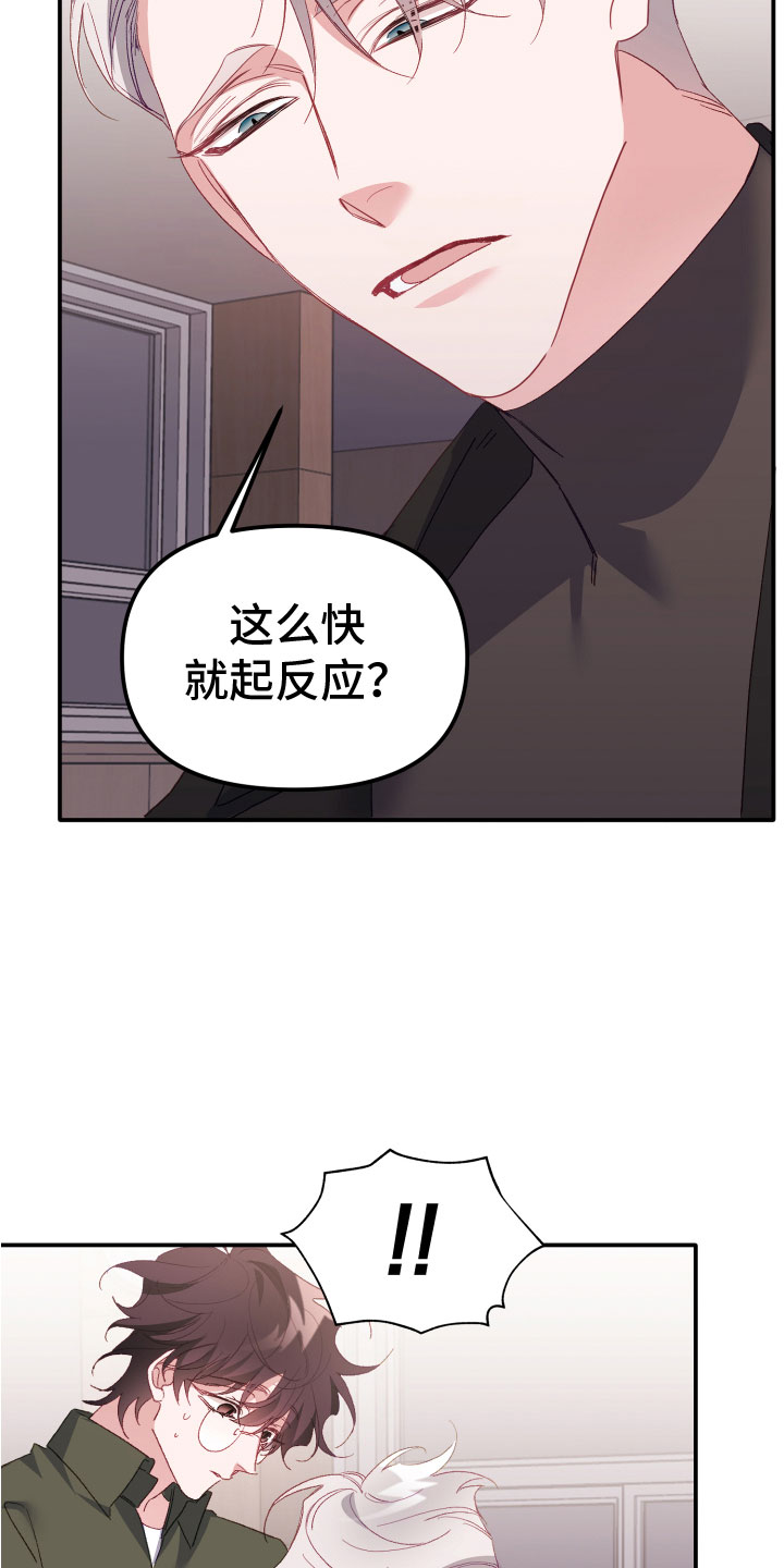 大老虎的声音漫画,第3话2图