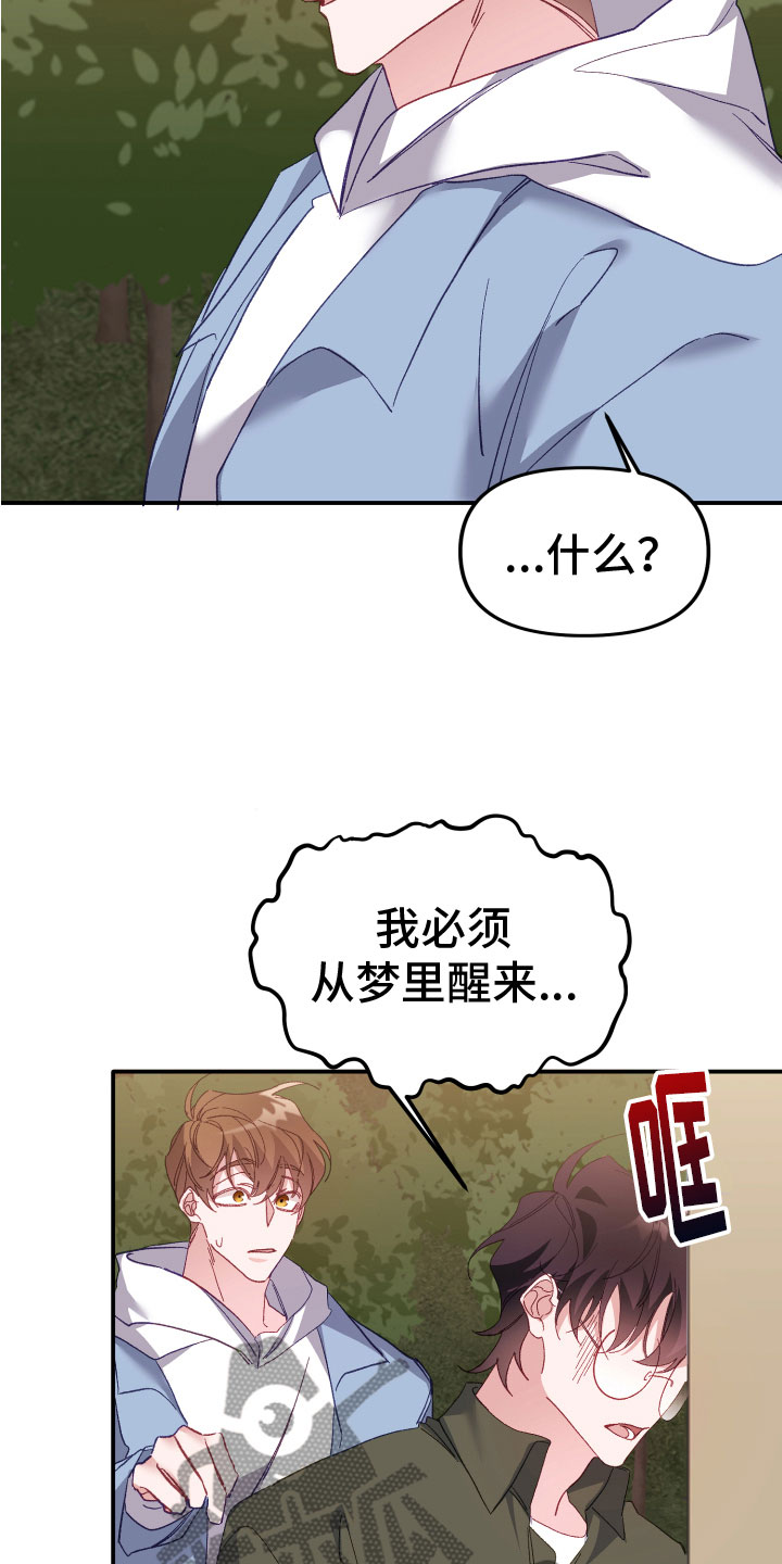 虎的声音用一个字形容漫画,第4话1图